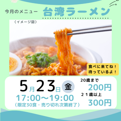 2025/5/23(金)「ふるえカフェ」が開店します♪
